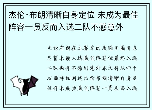 杰伦·布朗清晰自身定位 未成为最佳阵容一员反而入选二队不感意外